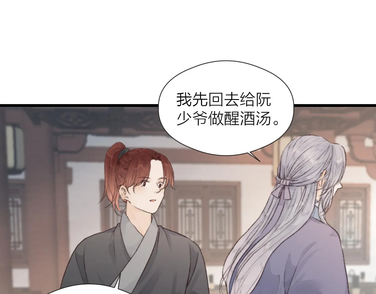 第53话 徒弟掉马 第28页