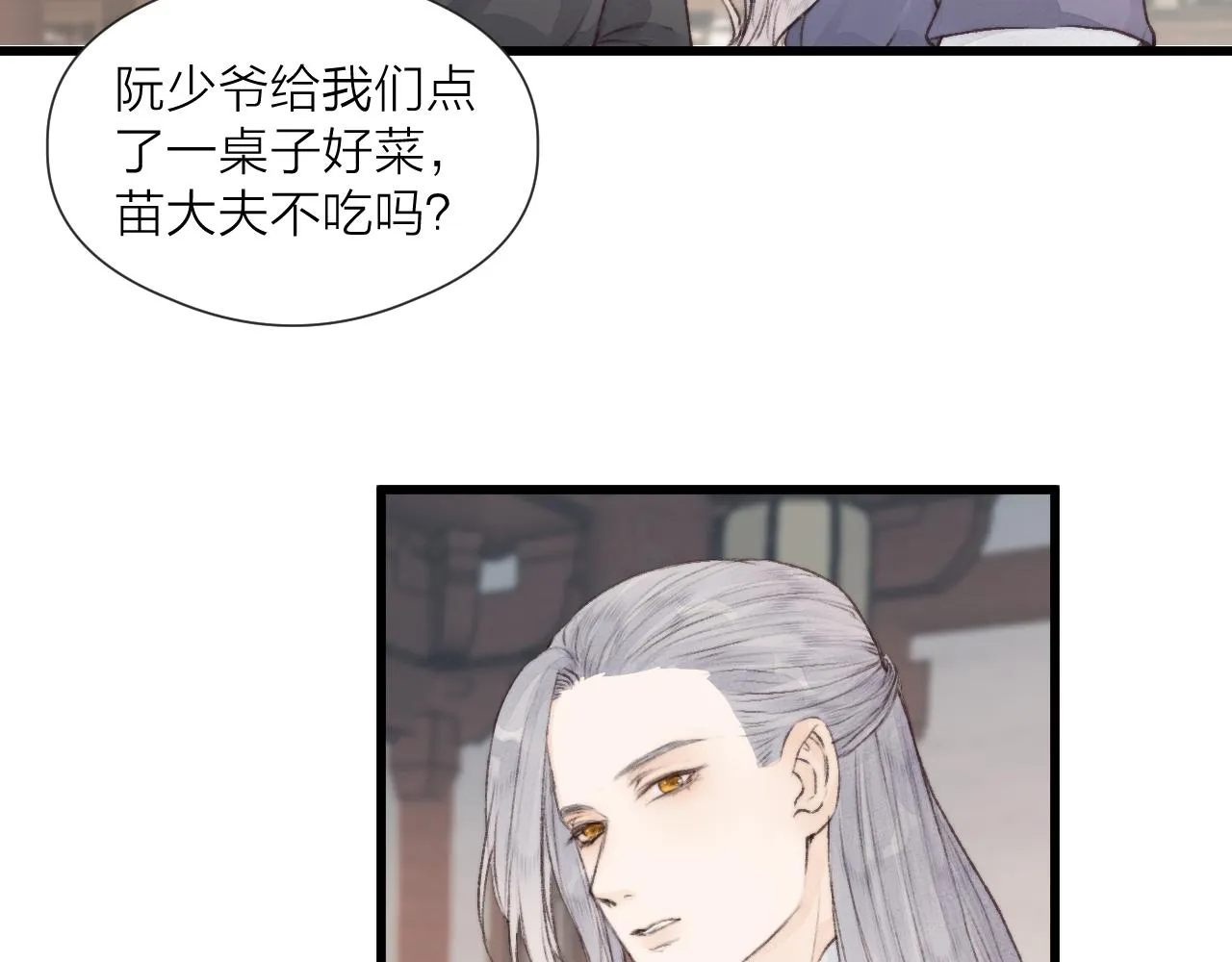 第53话 徒弟掉马 第29页
