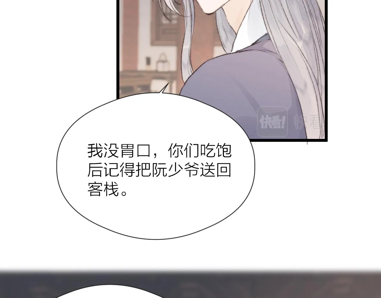 第53话 徒弟掉马 第30页