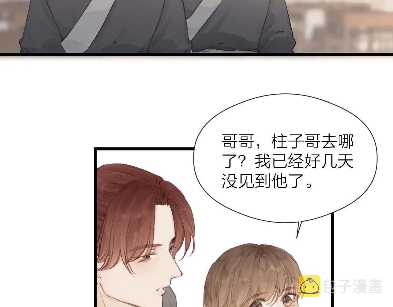 第53话 徒弟掉马 第32页