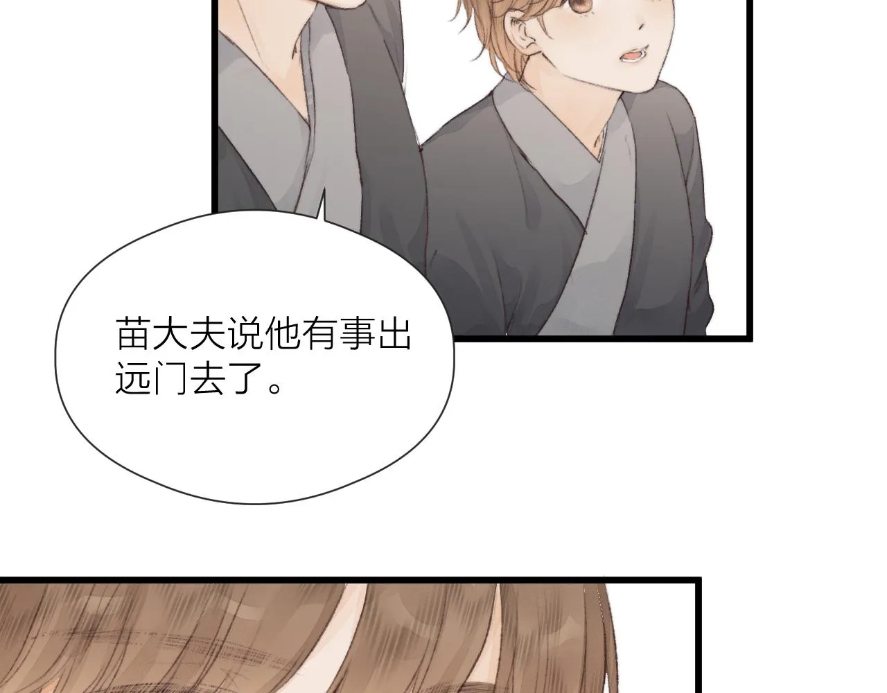 第53话 徒弟掉马 第33页