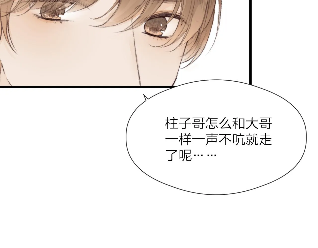 第53话 徒弟掉马 第34页