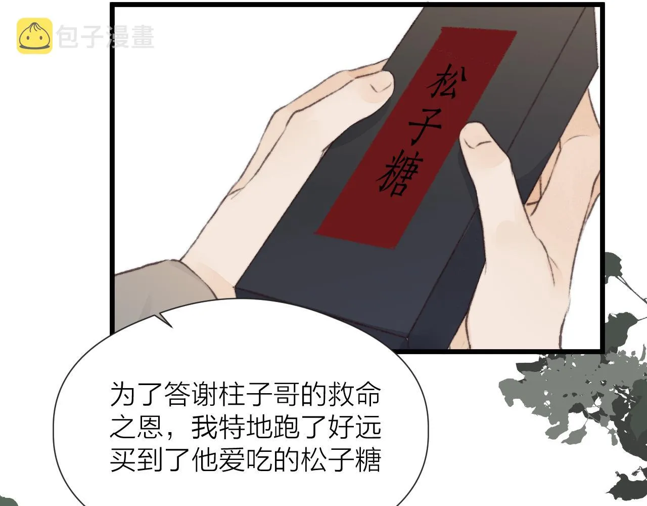 第53话 徒弟掉马 第35页