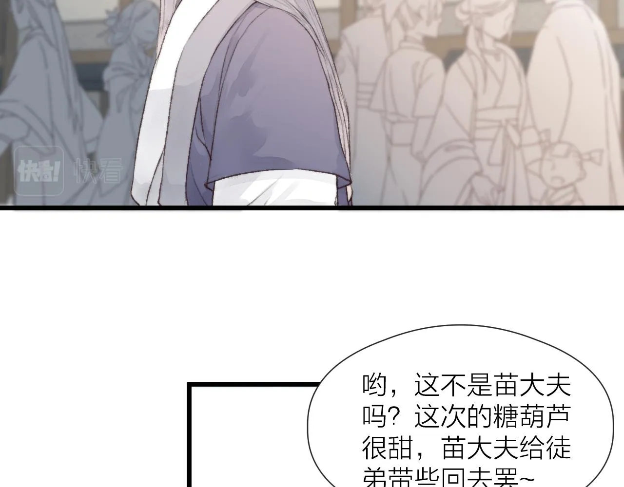 第53话 徒弟掉马 第39页