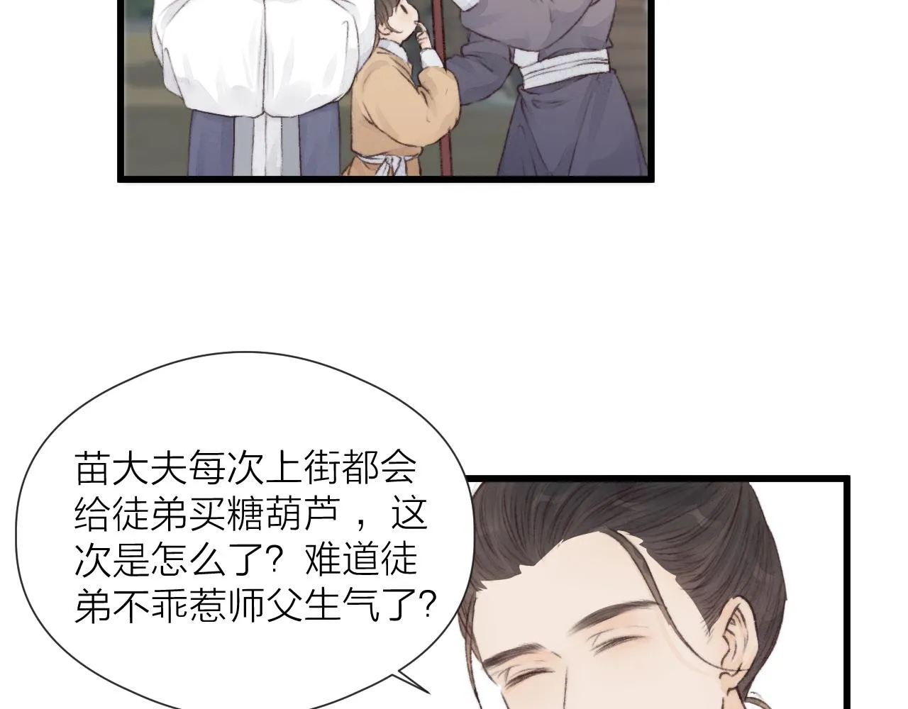 第53话 徒弟掉马 第42页