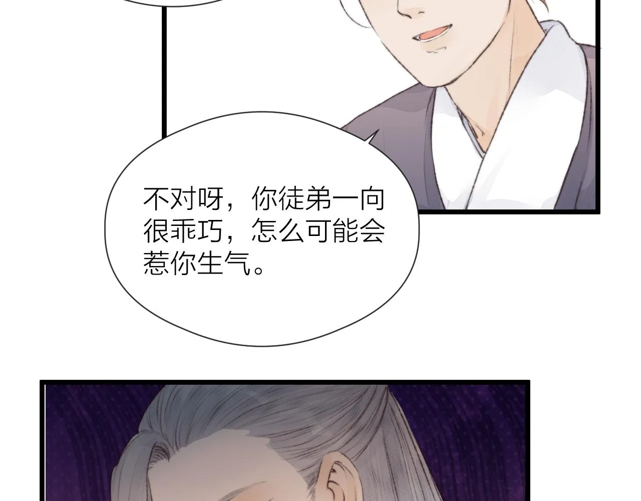 第53话 徒弟掉马 第43页