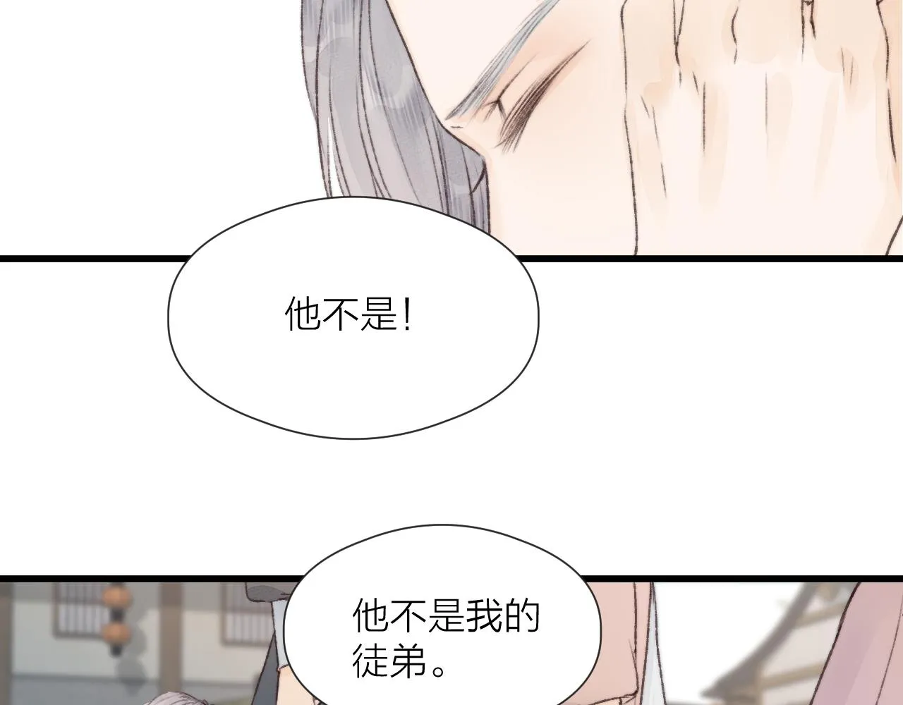 第53话 徒弟掉马 第51页