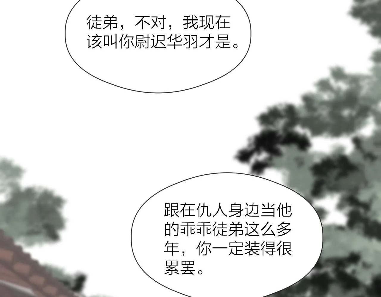 第53话 徒弟掉马 第53页