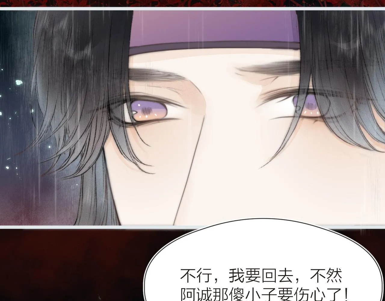 第52话 忘恩负义？ 第13页