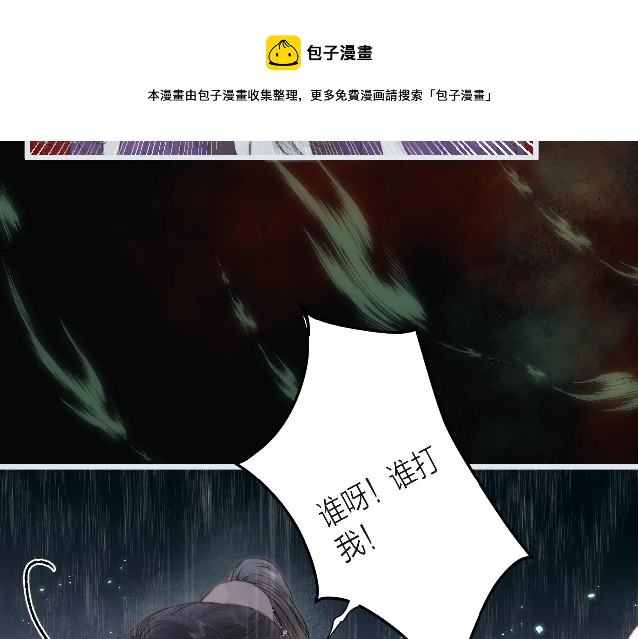 第52话 忘恩负义？ 第16页