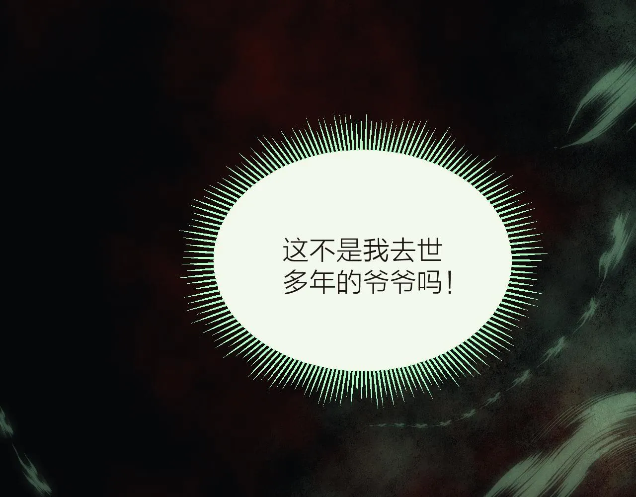 第52话 忘恩负义？ 第22页