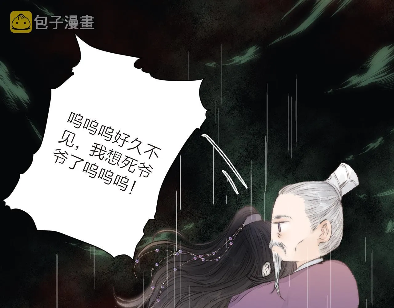 第52话 忘恩负义？ 第23页