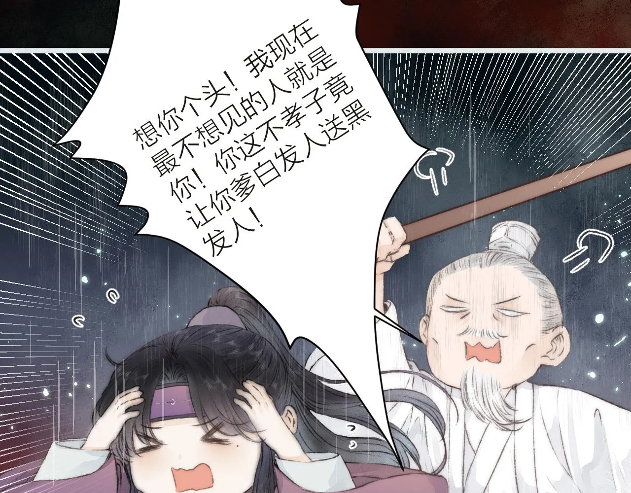 第52话 忘恩负义？ 第27页