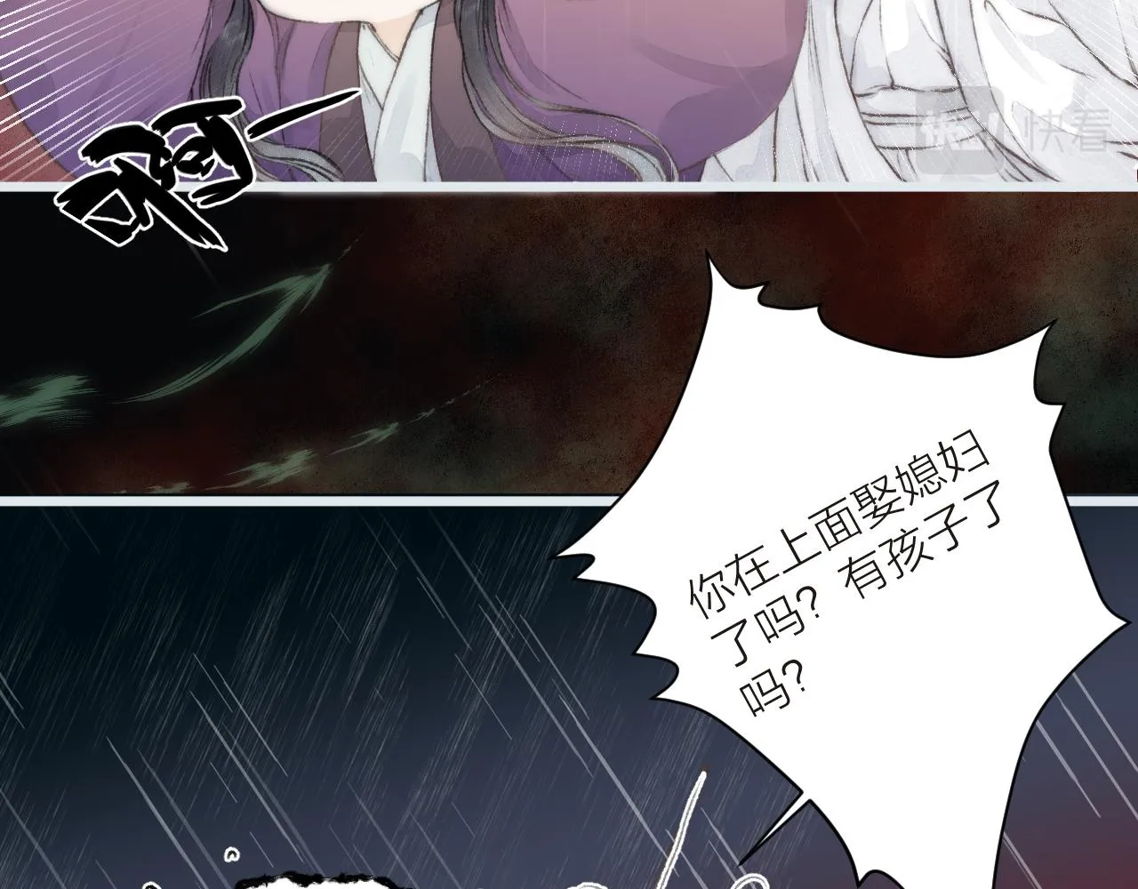 第52话 忘恩负义？ 第28页