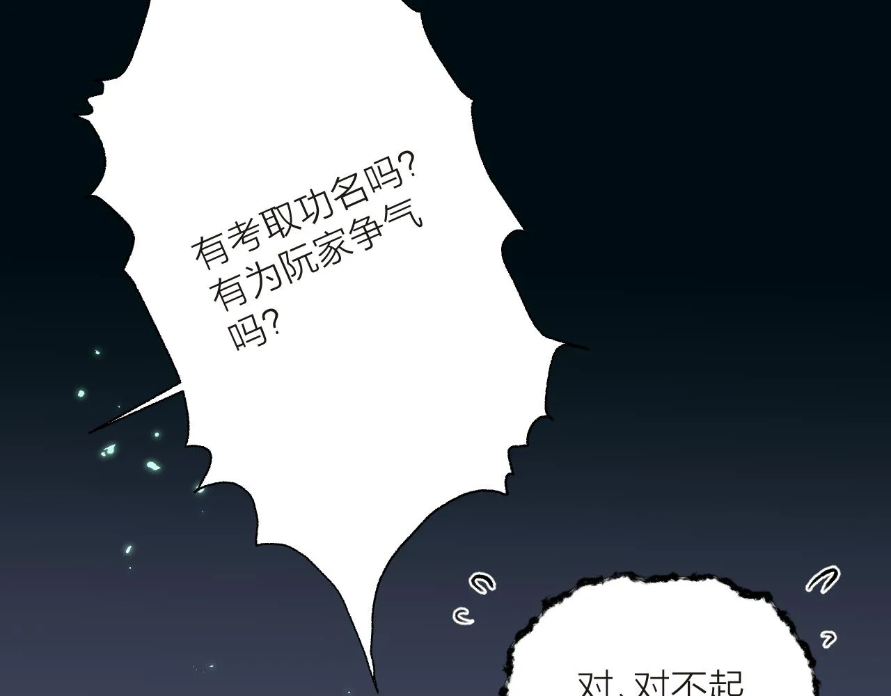 第52话 忘恩负义？ 第30页