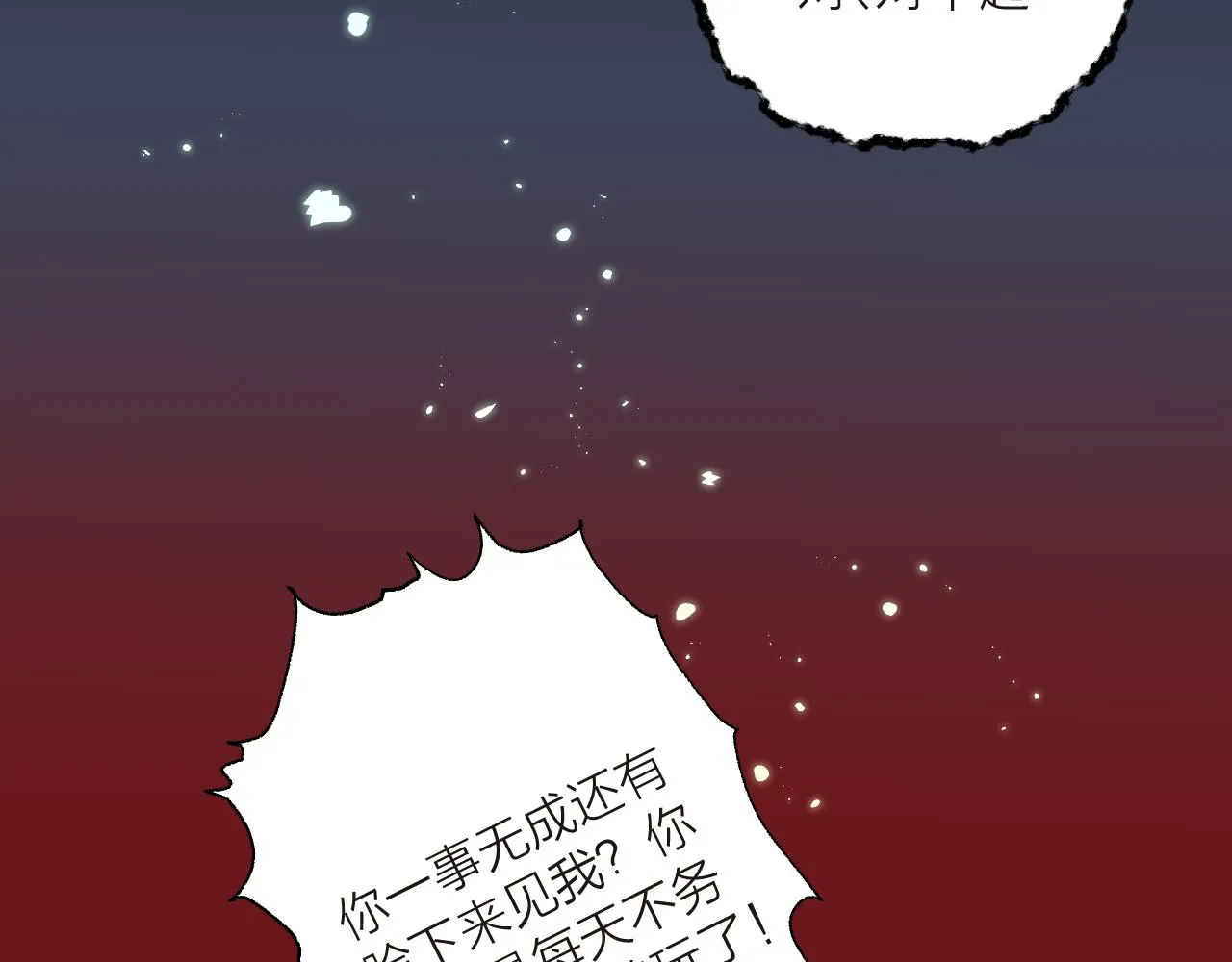 第52话 忘恩负义？ 第31页