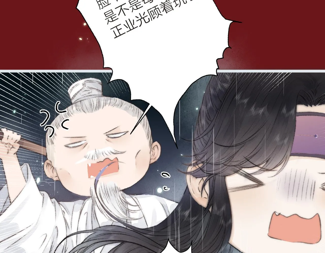 第52话 忘恩负义？ 第32页