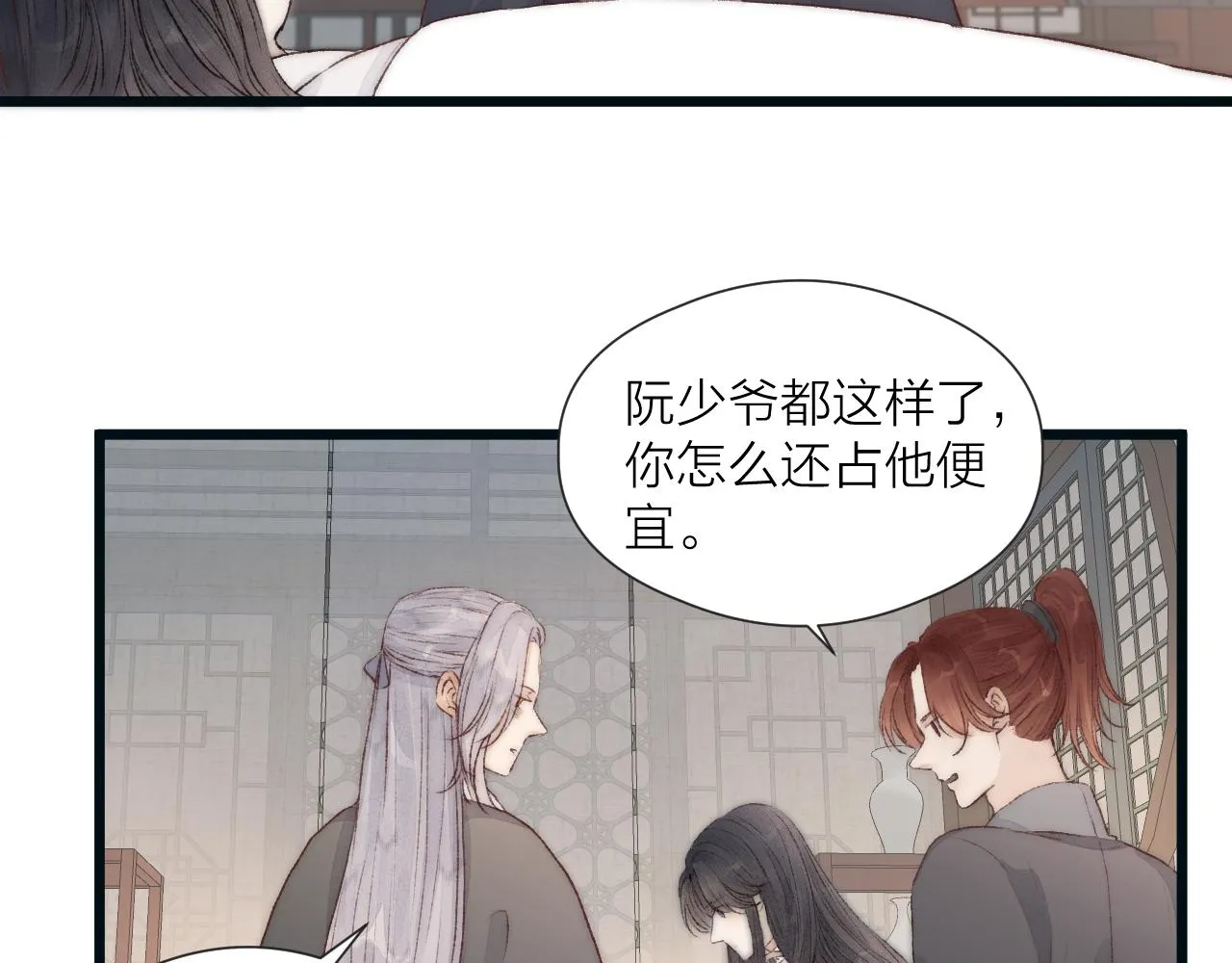 第52话 忘恩负义？ 第40页