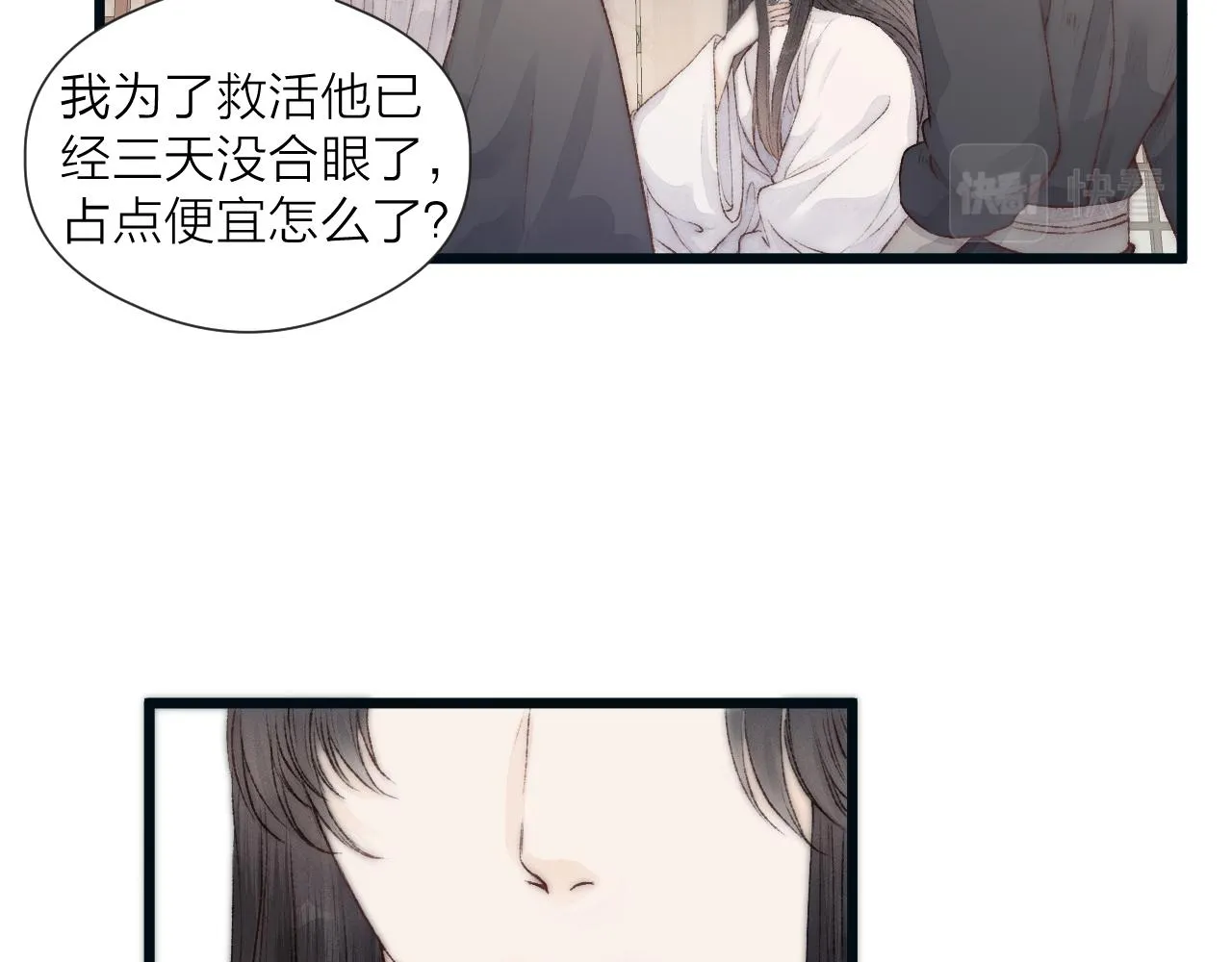 第52话 忘恩负义？ 第41页