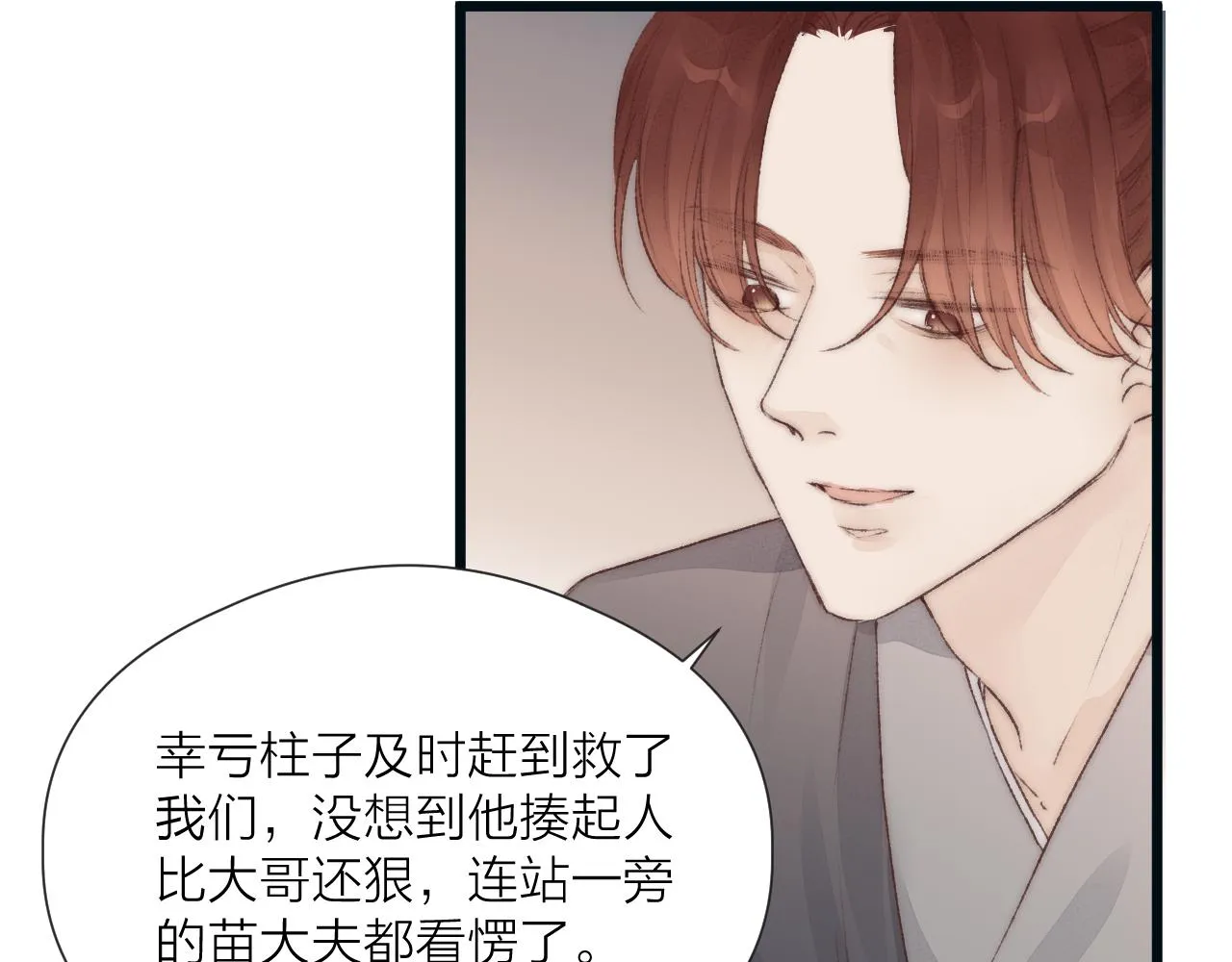 第52话 忘恩负义？ 第46页