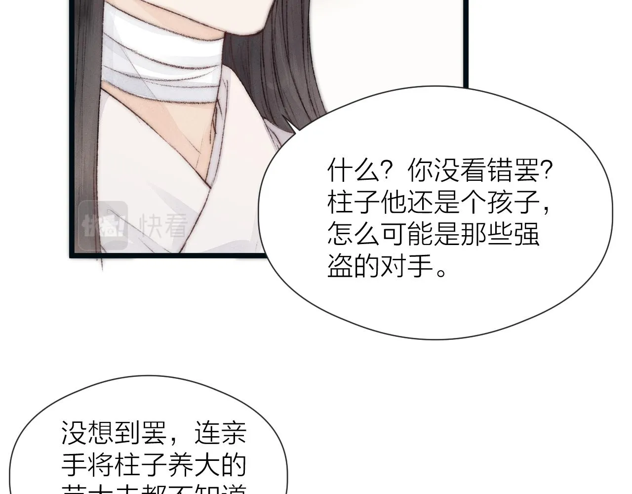 第52话 忘恩负义？ 第48页
