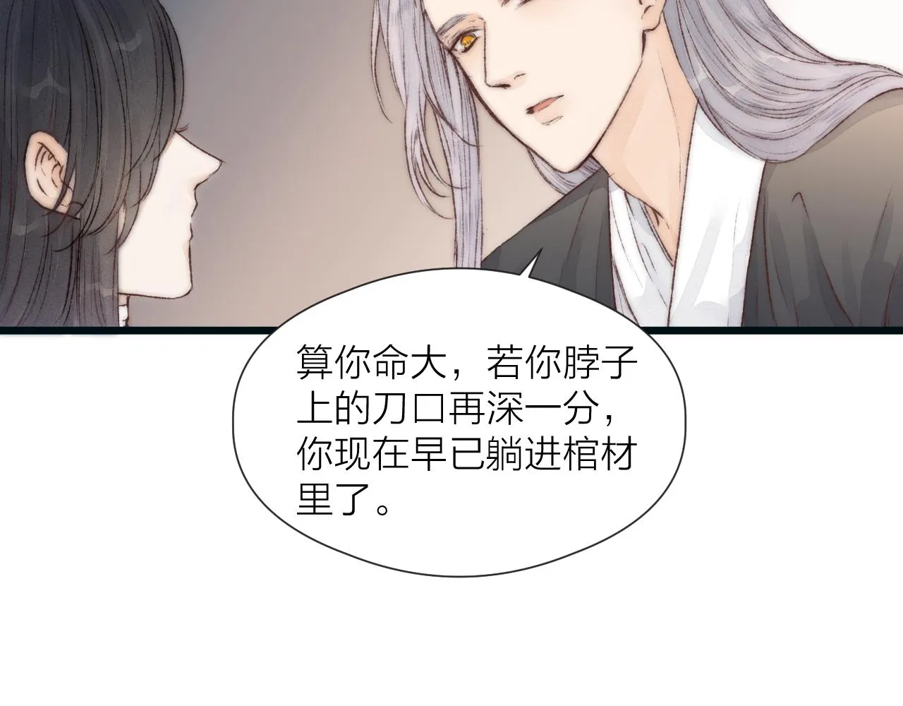 第52话 忘恩负义？ 第51页