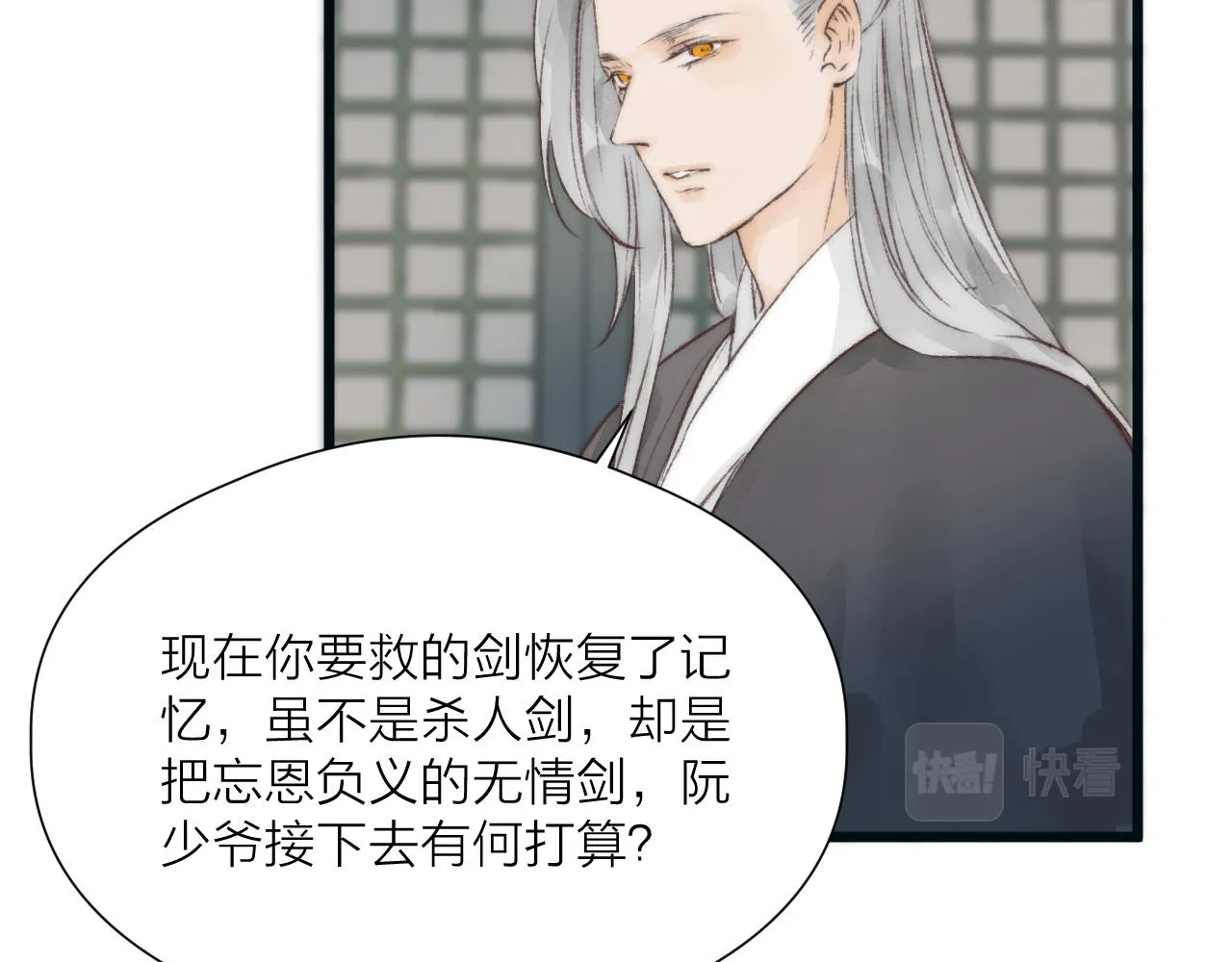 第52话 忘恩负义？ 第72页