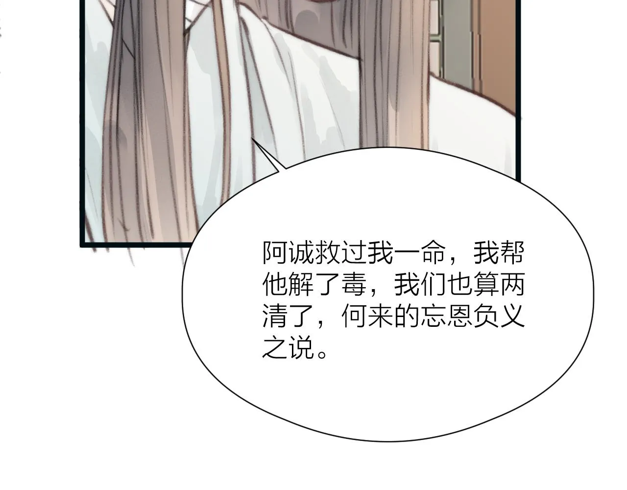 第52话 忘恩负义？ 第74页