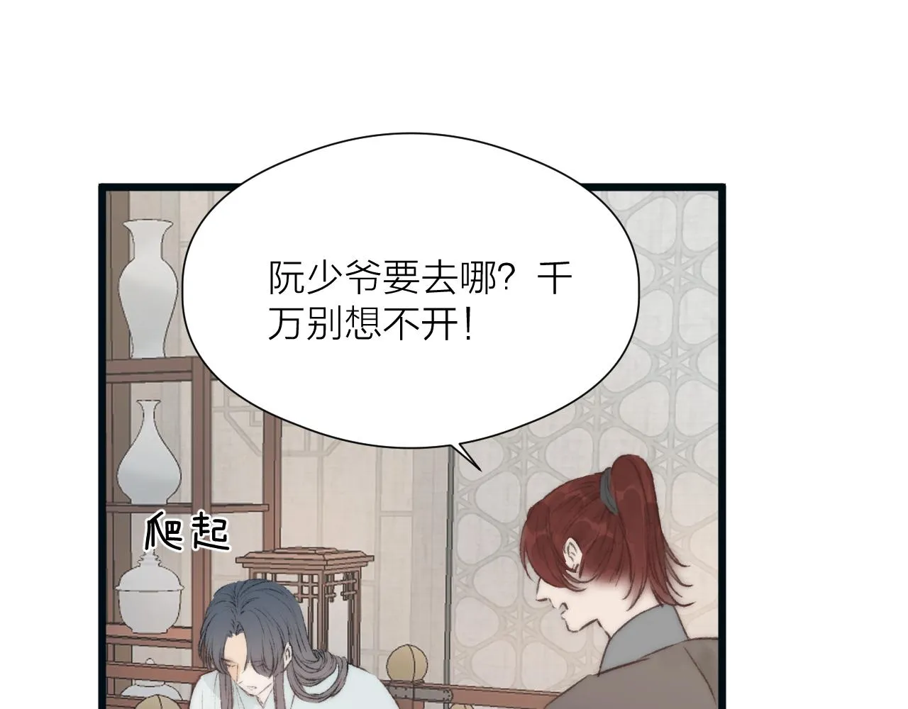 第52话 忘恩负义？ 第75页