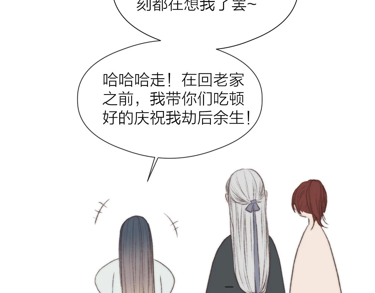 第52话 忘恩负义？ 第79页