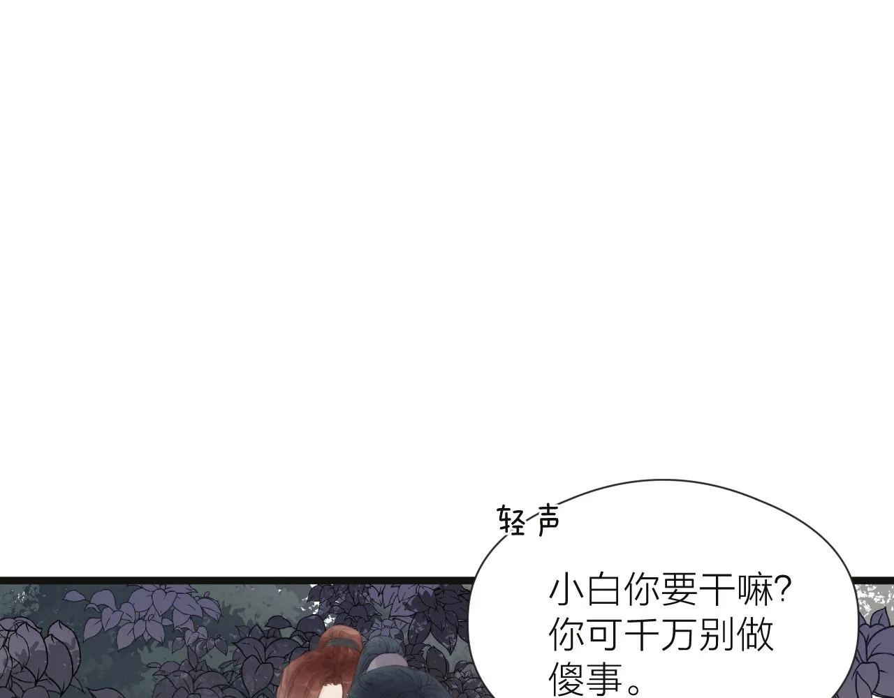第50话 我要保护他 第4页