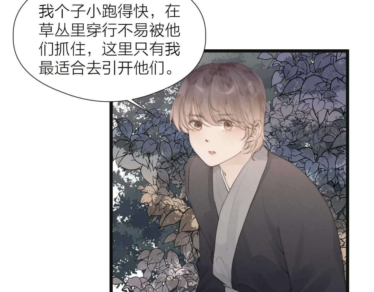 第50话 我要保护他 第6页