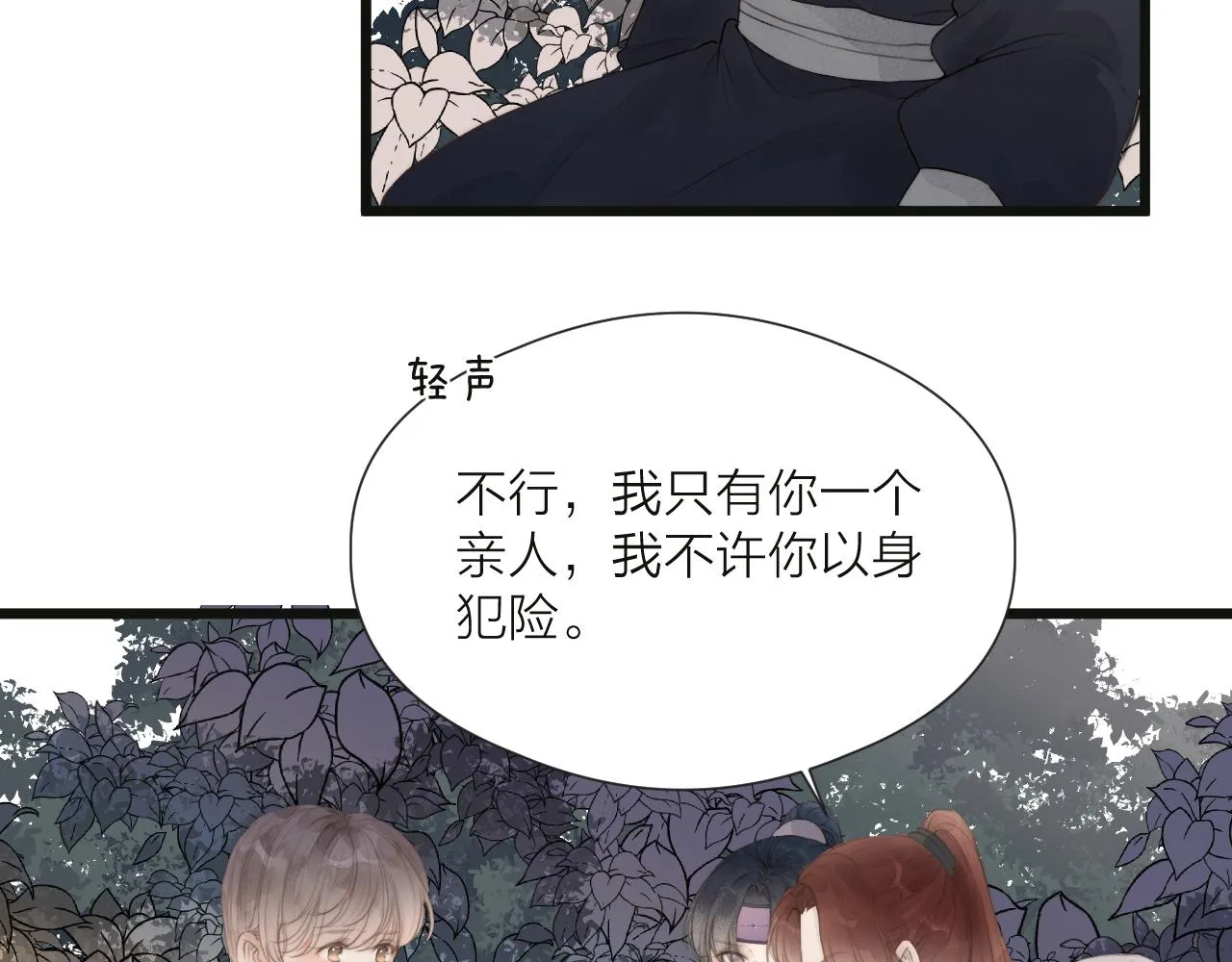 第50话 我要保护他 第7页