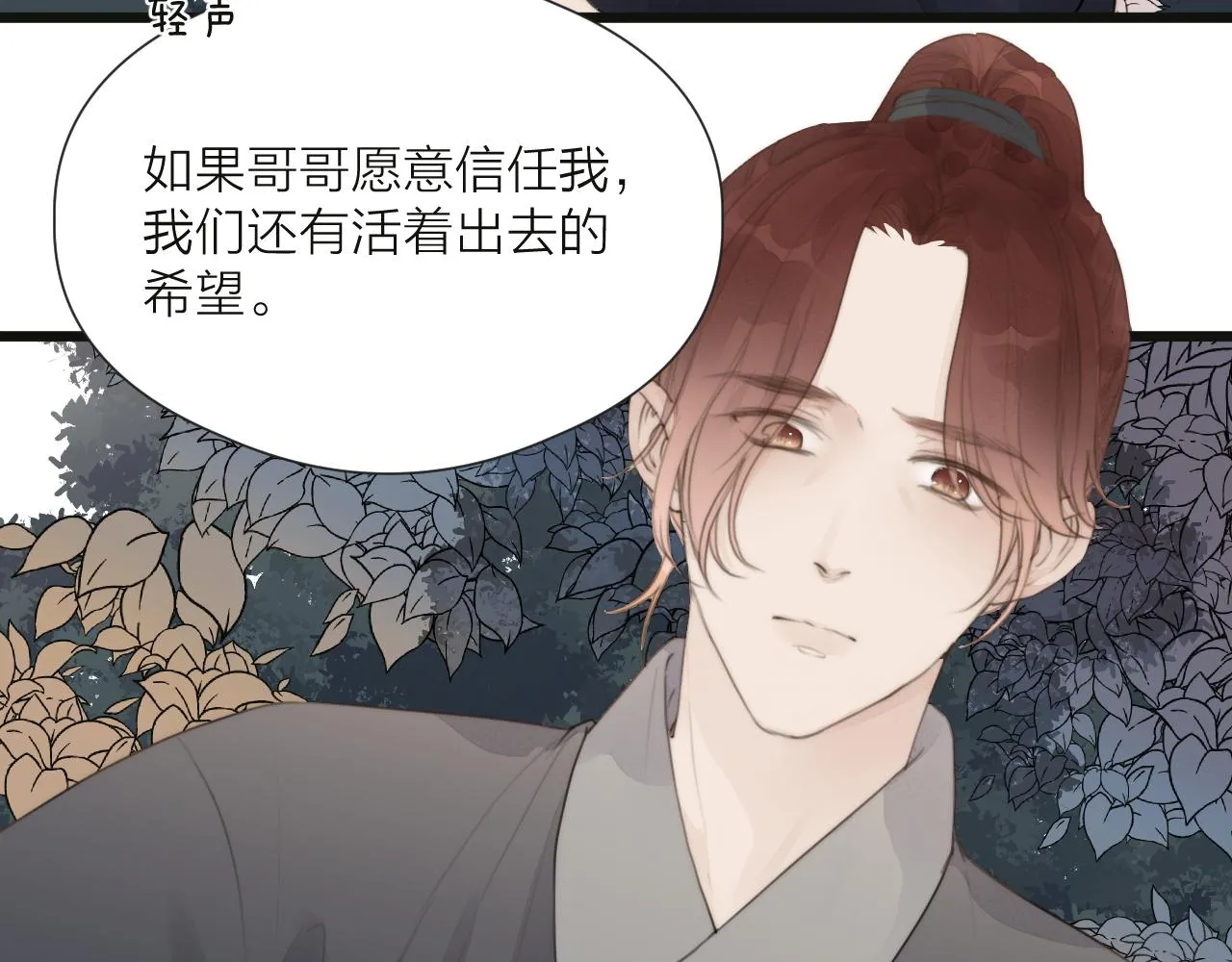第50话 我要保护他 第13页