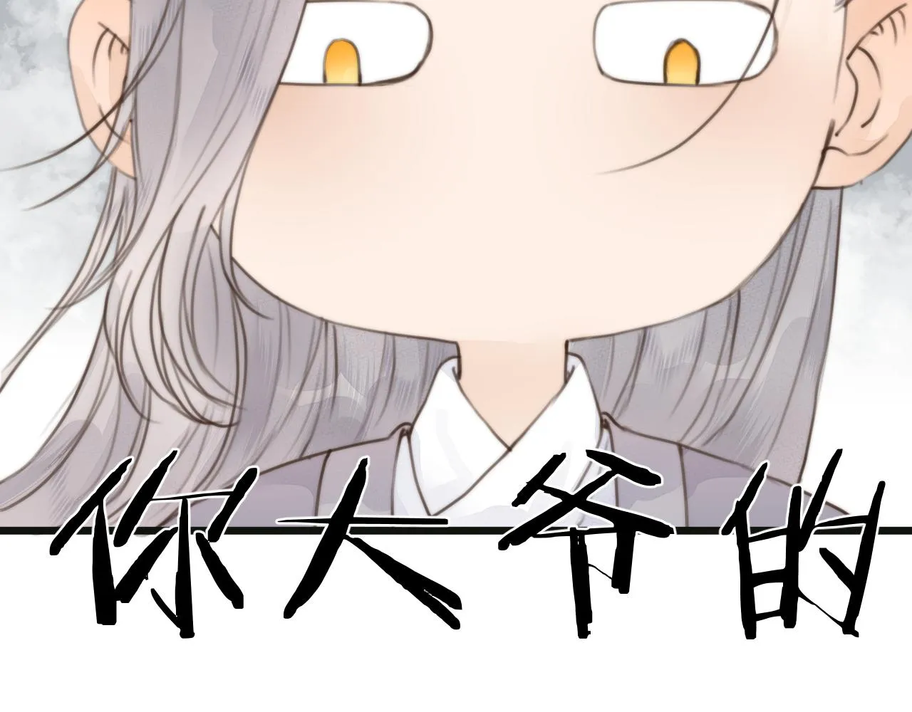 第50话 我要保护他 第18页