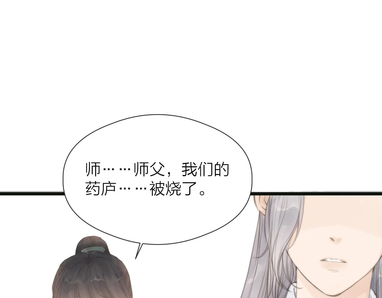 第50话 我要保护他 第19页