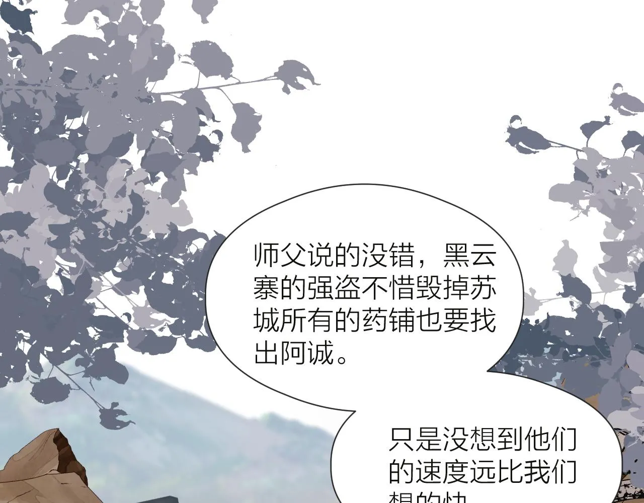 第50话 我要保护他 第21页