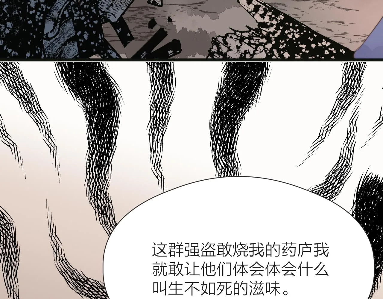 第50话 我要保护他 第24页