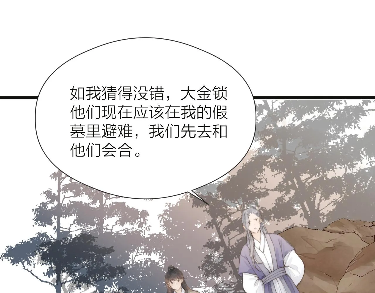 第50话 我要保护他 第27页