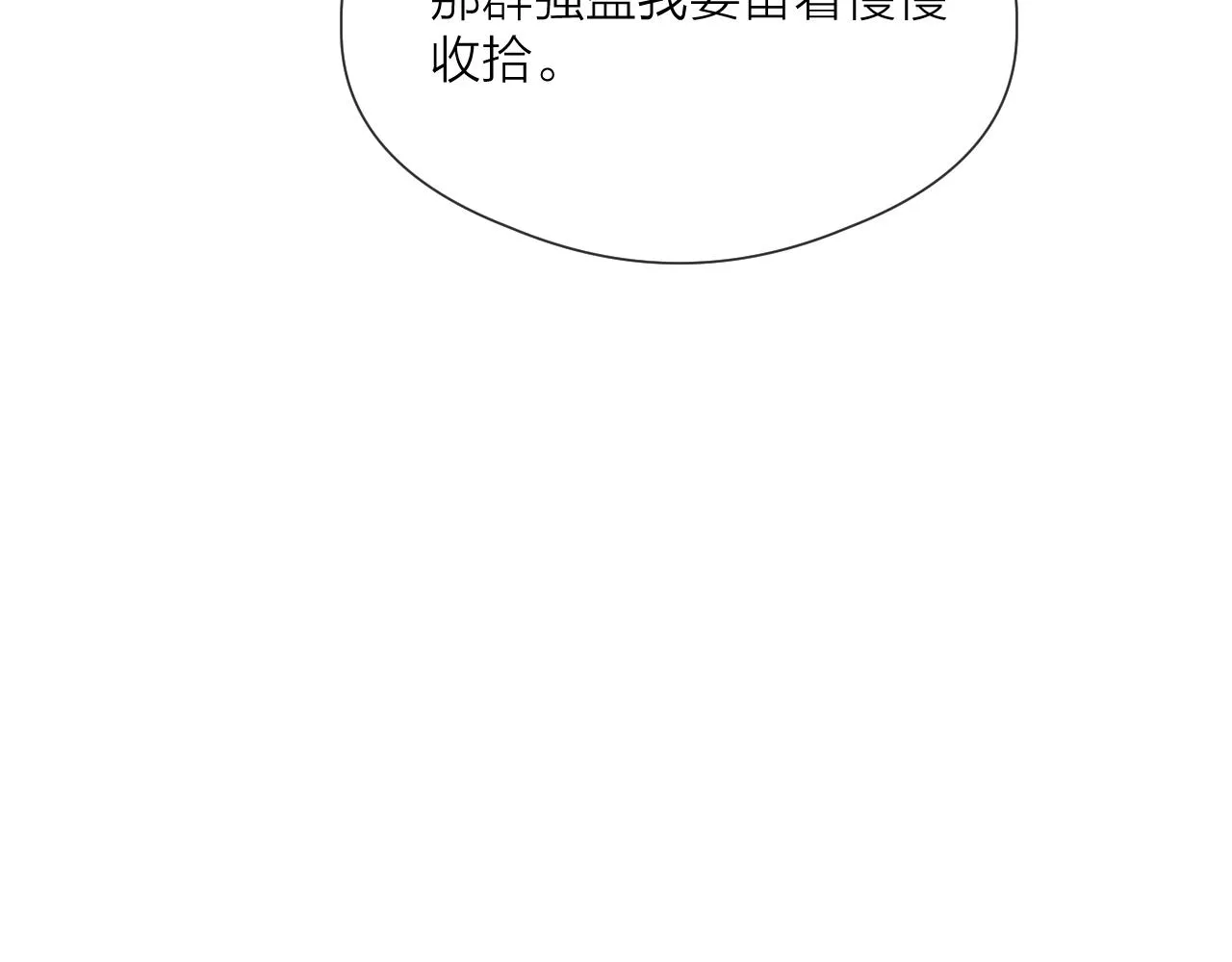 第50话 我要保护他 第29页