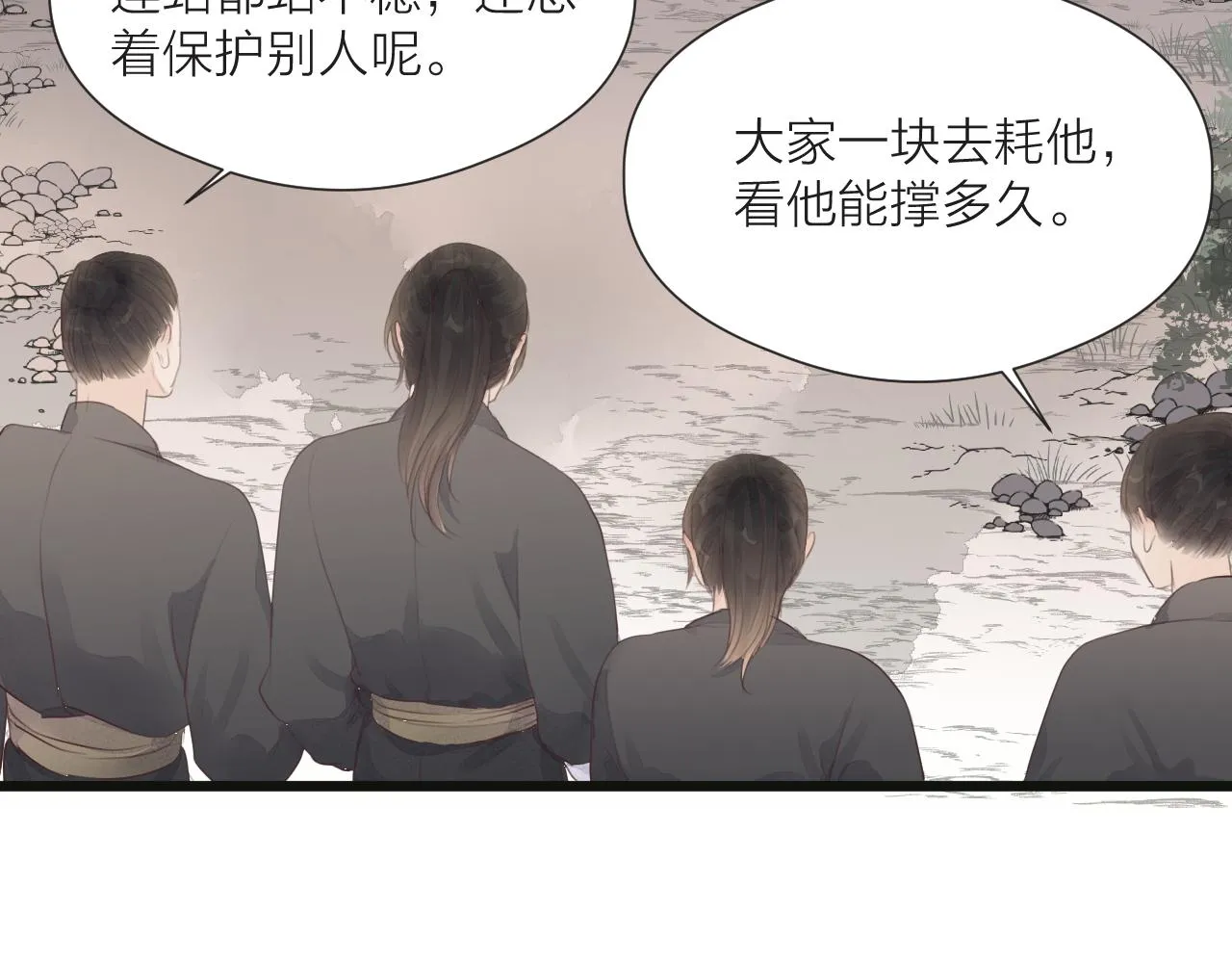 第50话 我要保护他 第87页