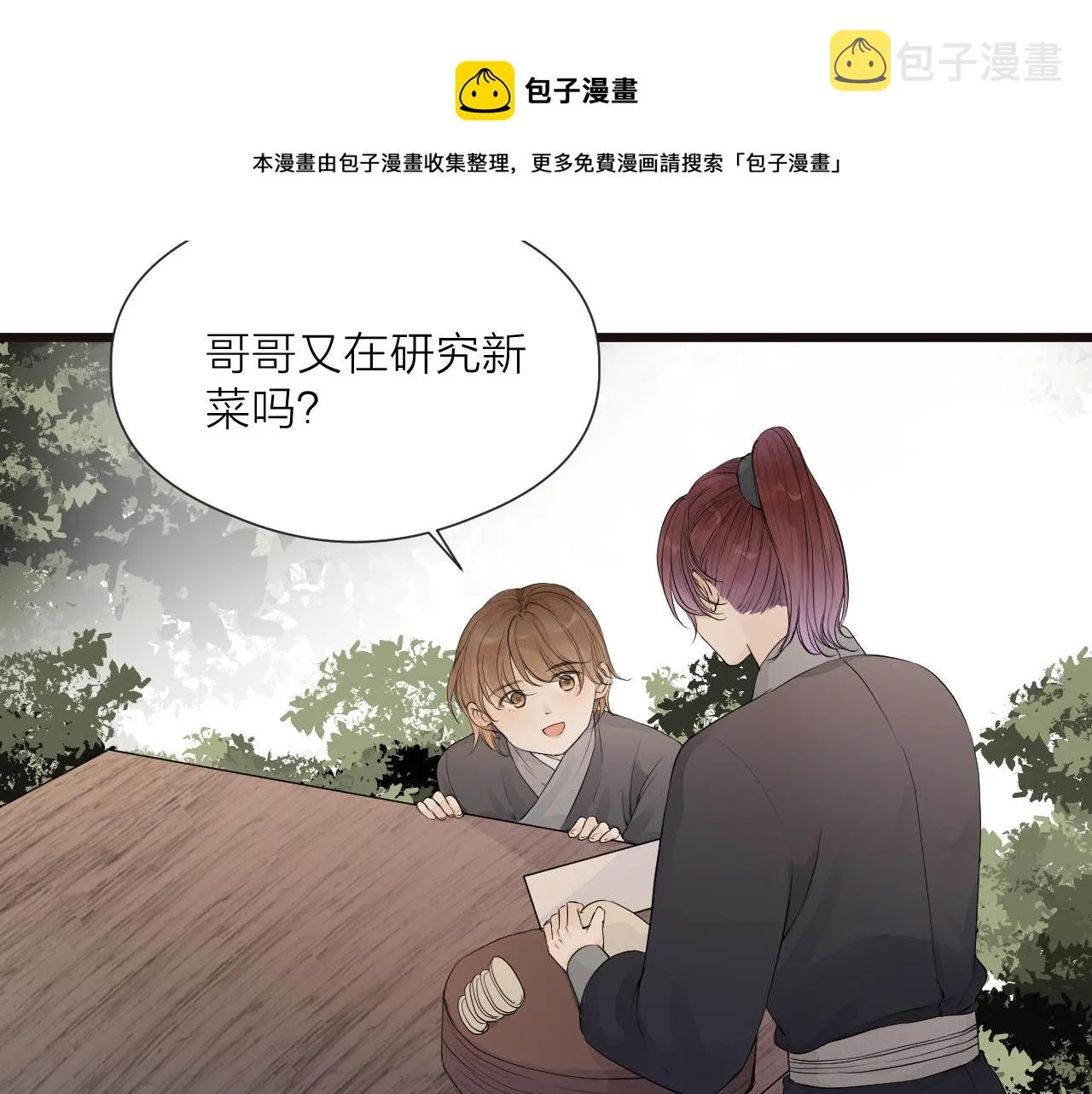 第49话 危机来临 第6页