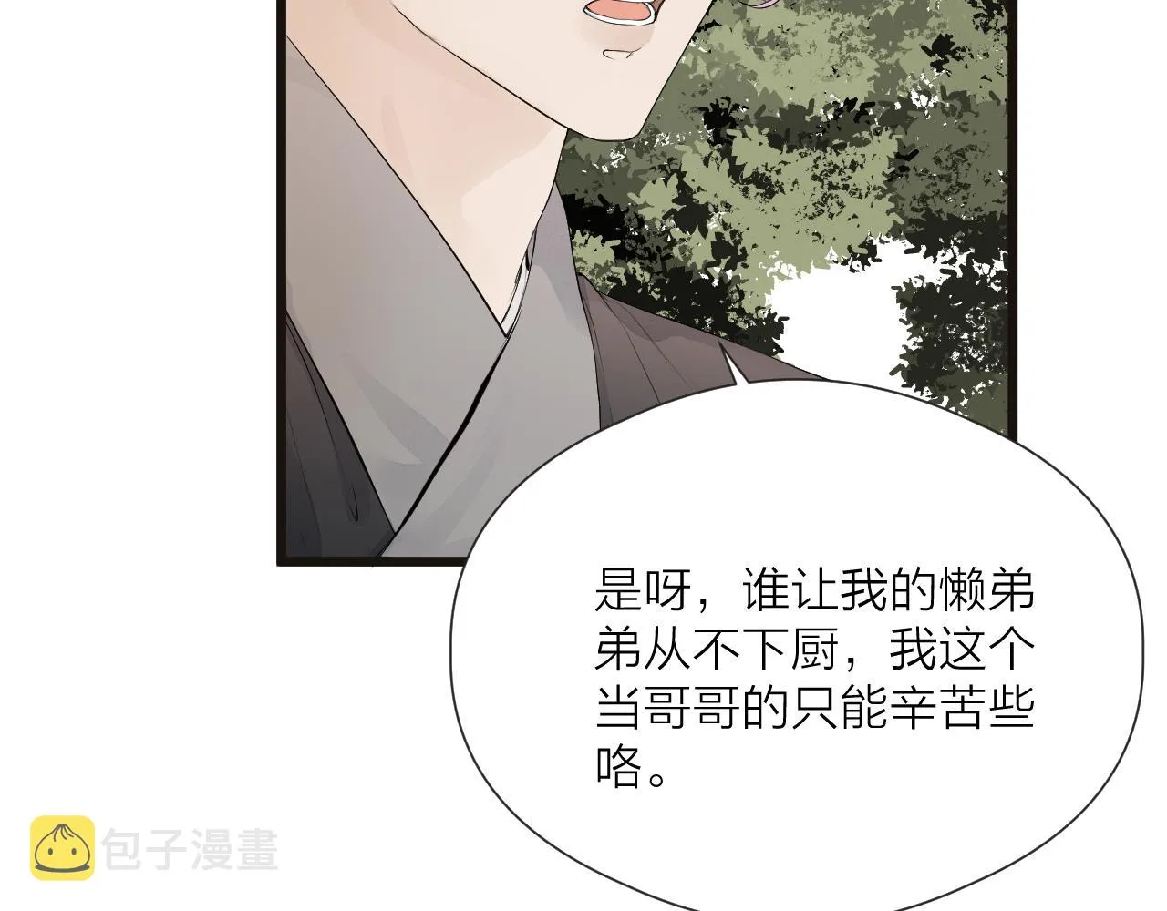 第49话 危机来临 第8页