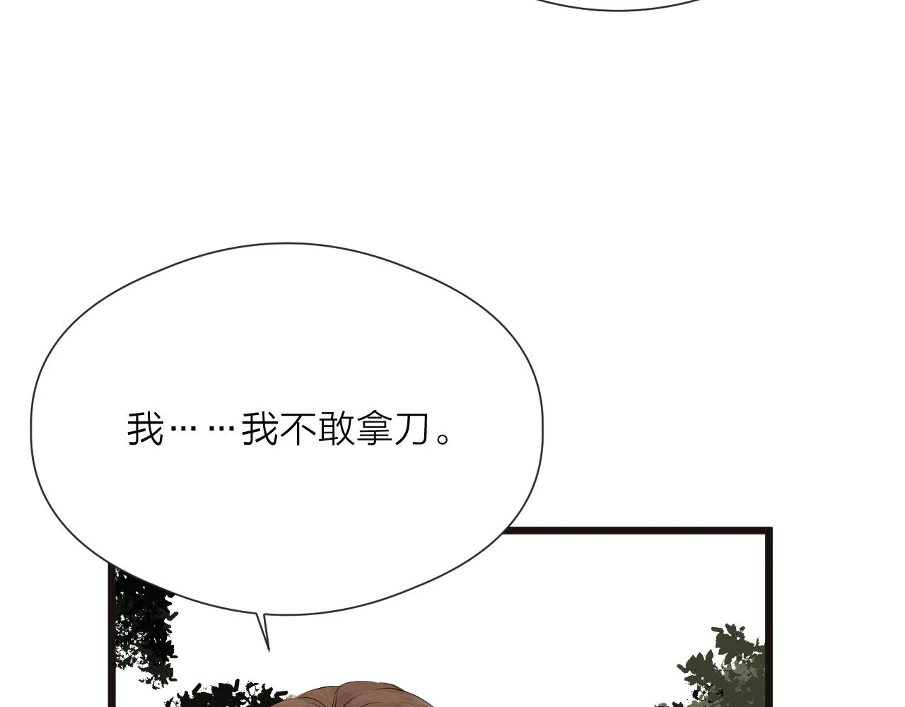第49话 危机来临 第9页