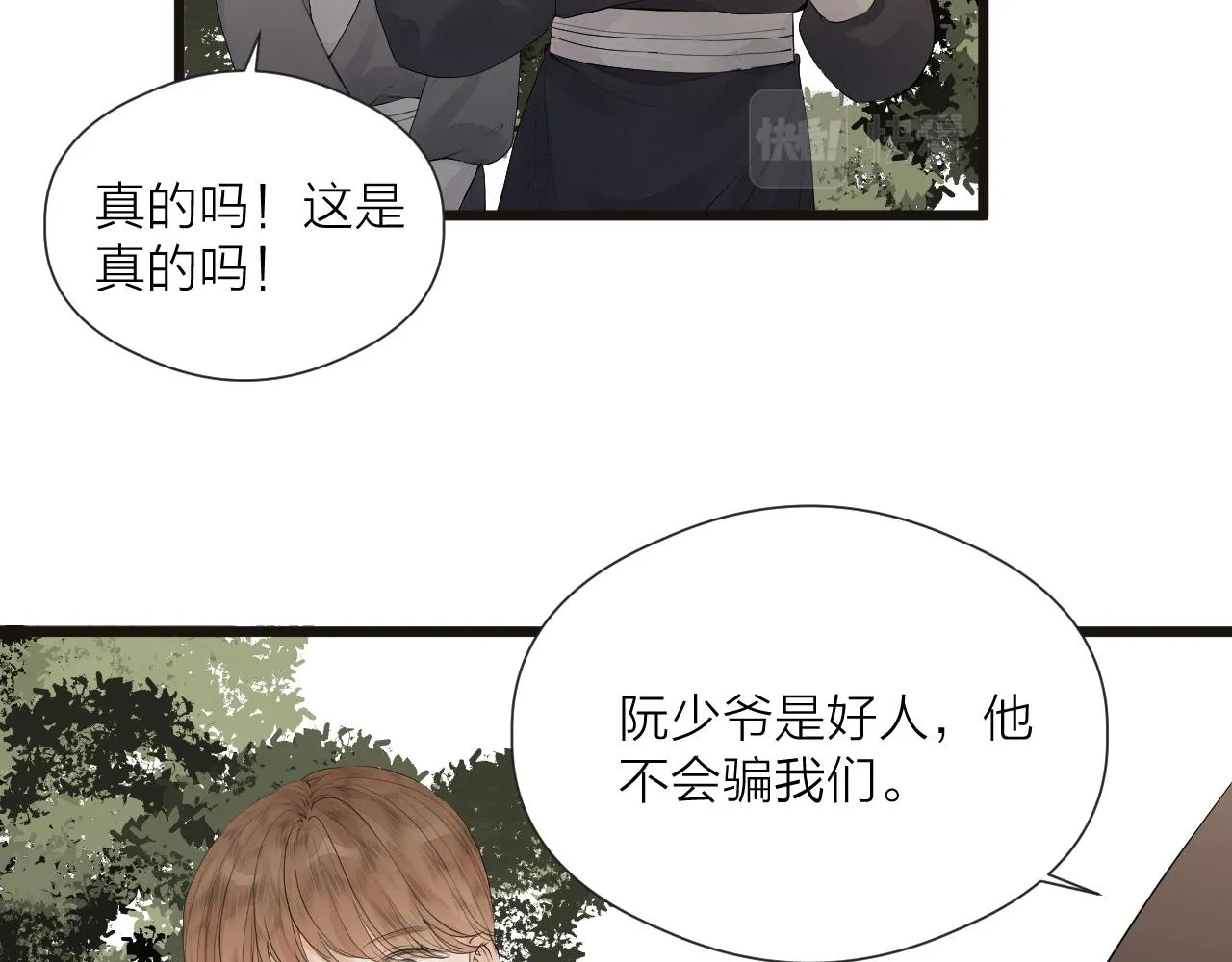 第49话 危机来临 第14页
