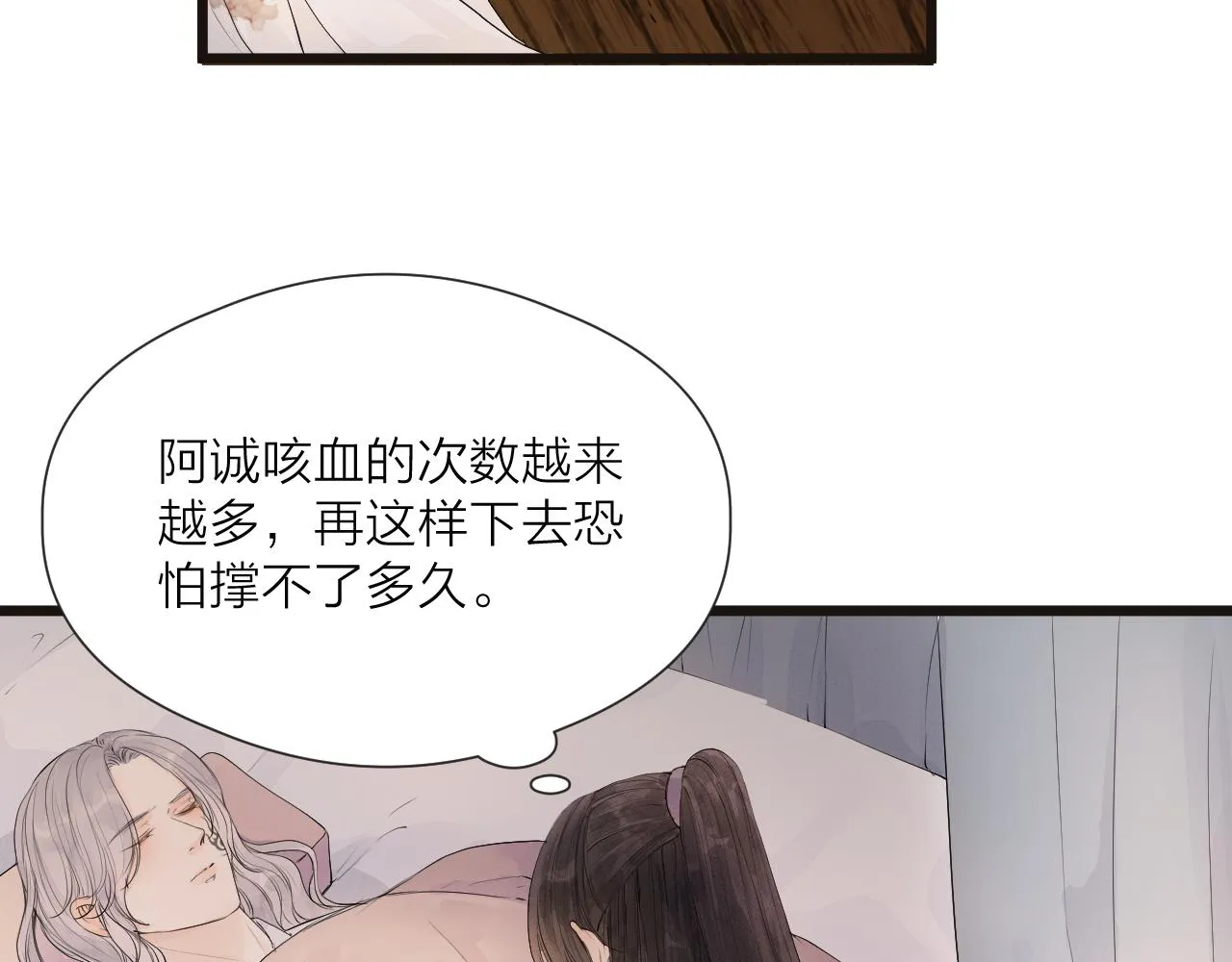 第49话 危机来临 第21页