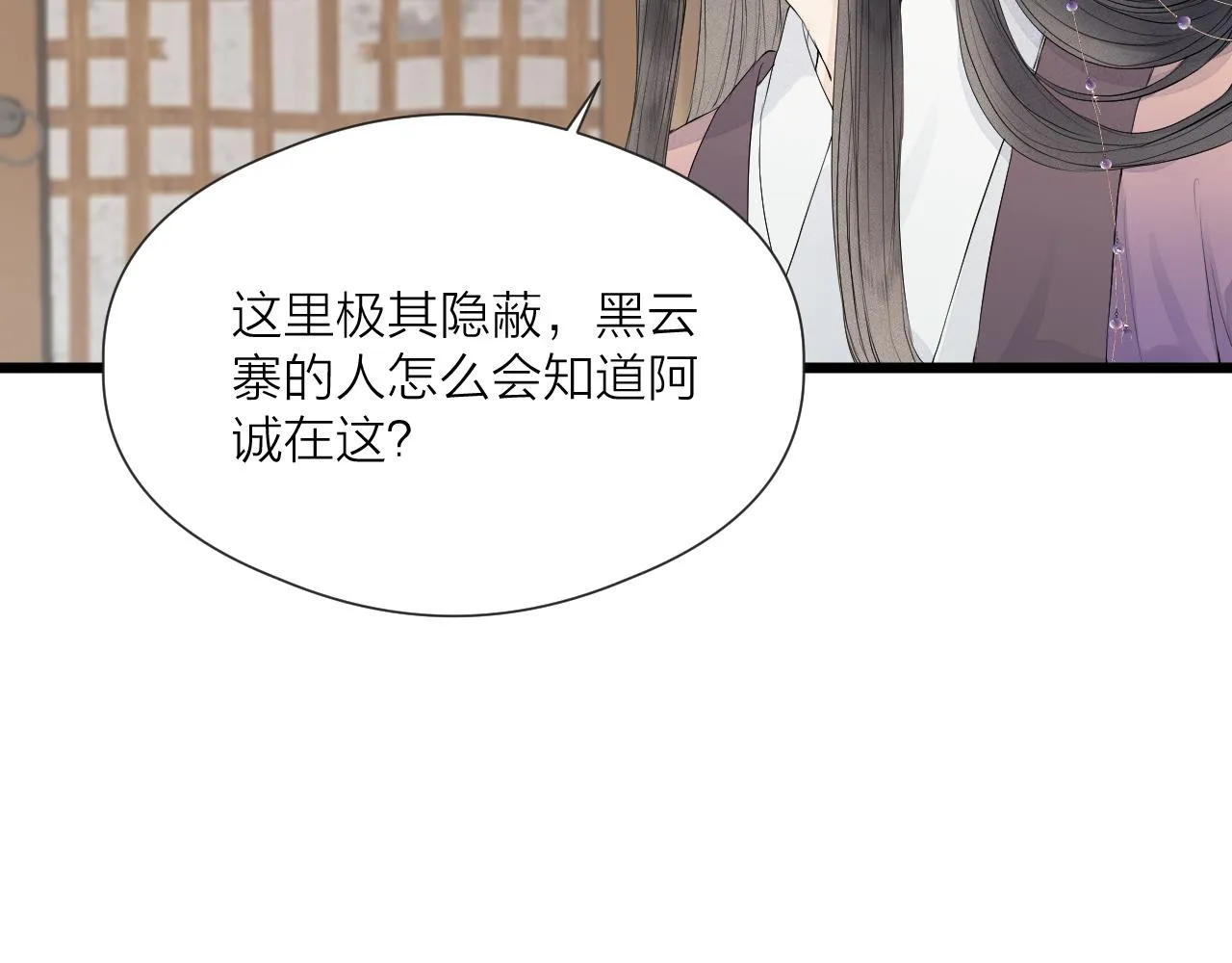 第49话 危机来临 第33页