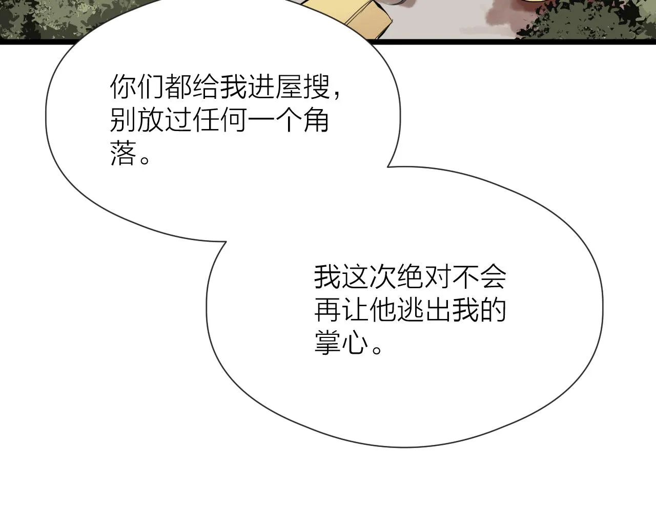 第49话 危机来临 第44页