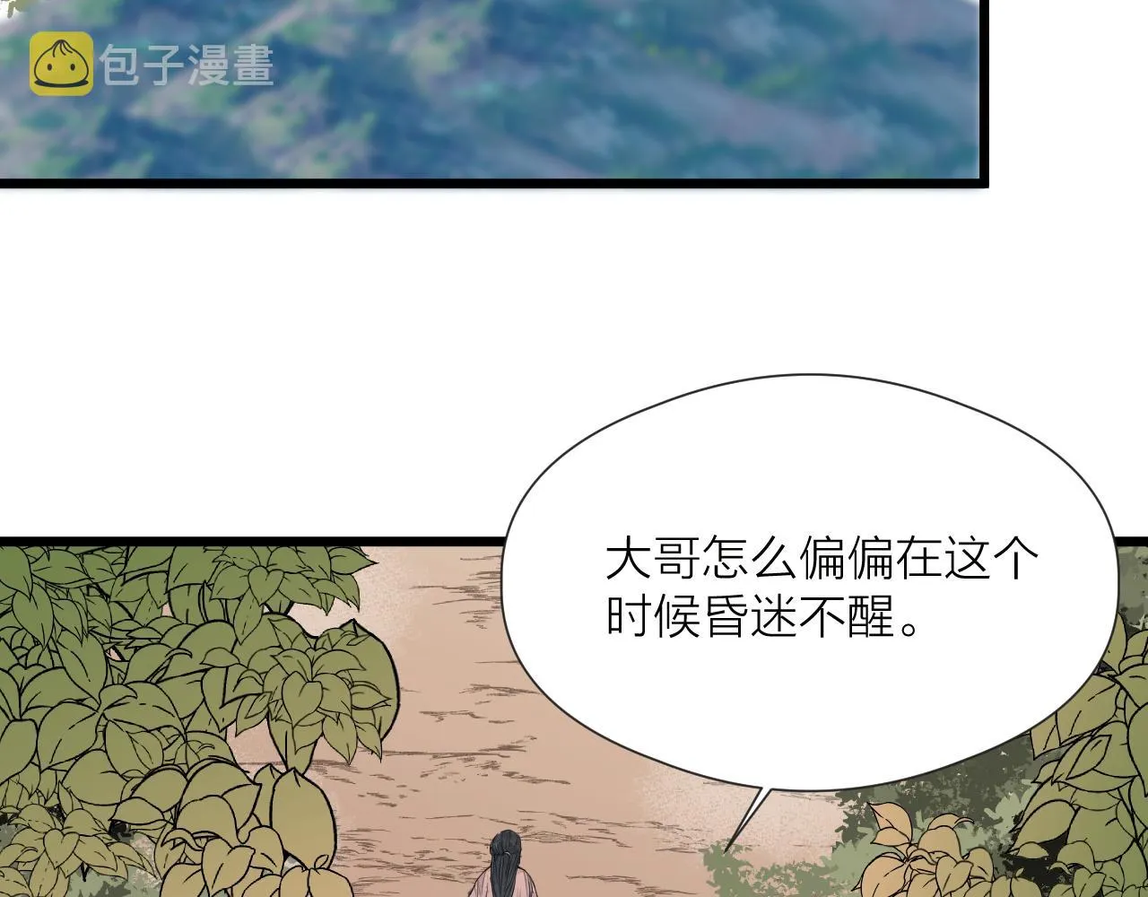 第49话 危机来临 第46页