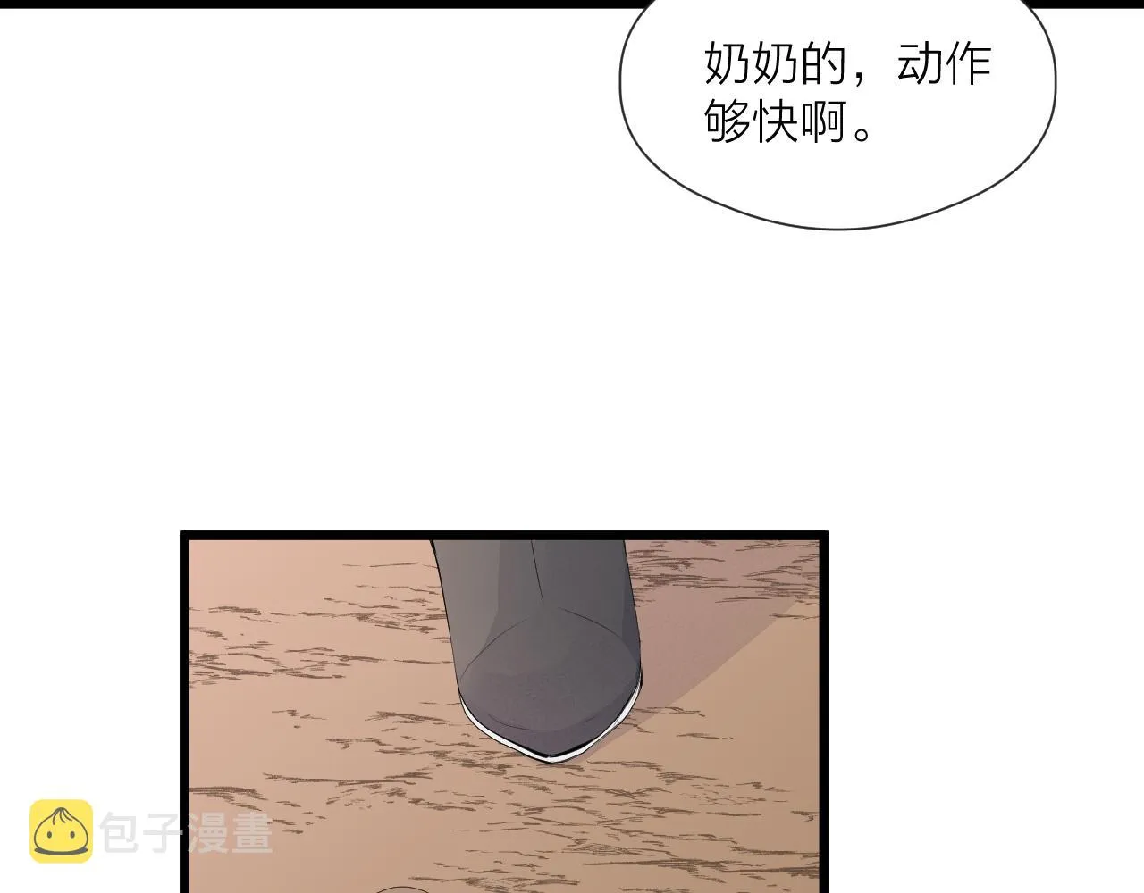 第49话 危机来临 第51页